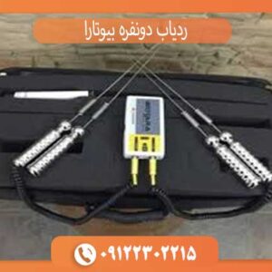 ردیاب دونفره بیوتارا