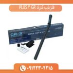 فلزیاب کنراد GR 3 PLUS