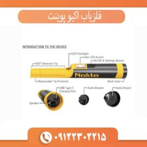 فلزیاب اکیو پوینت