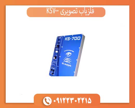 فلزیاب تصویری KS700