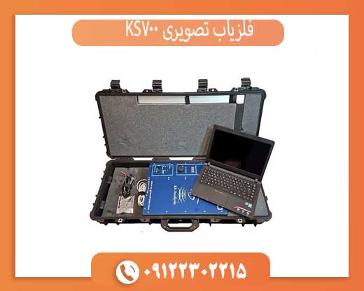 فلزیاب تصویری KS700