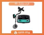 فلزیاب وایکینگ VK10