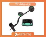 فلزیاب وایکینگ VK10