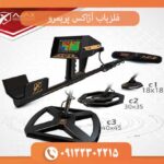 فلزیاب آژاکس پریمرو