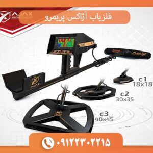 فلزیاب آژاکس پریمرو