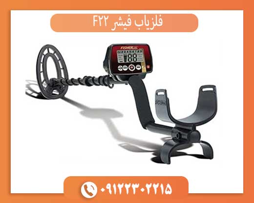 فلزیاب فیشر F22
