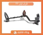 فلزیاب فیشر F22