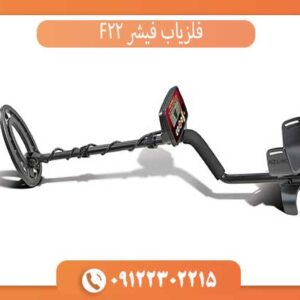 فلزیاب فیشر F22