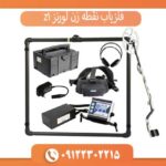 فلزیاب نقطه زن لورنز z1