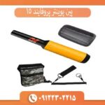 پین پوینتر پروفایند 15