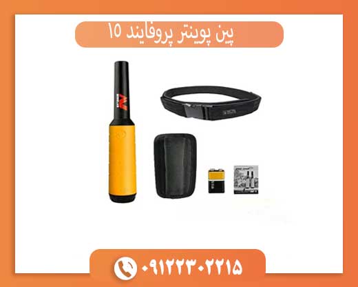 پین پوینتر پروفایند 15