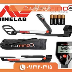 فلزیاب گوفایند 20