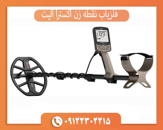 فلزیاب نقطه زن اکسترا الیت