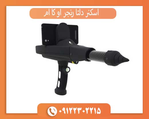 اسکنر دلتا رنجر او کا ام