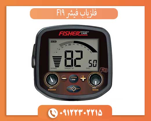 فلزیاب فیشر F19