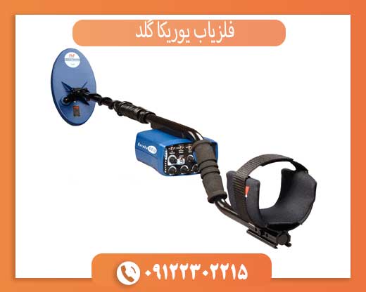 فلزیاب یوریکا گلد