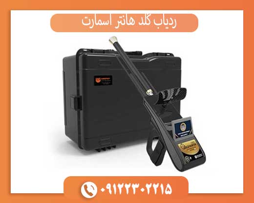ردیاب گلد هانتر اسمارت