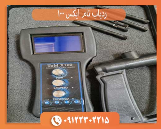 ردیاب تام ایکس 100