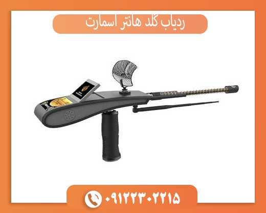 ردیاب گلد هانتر اسمارت