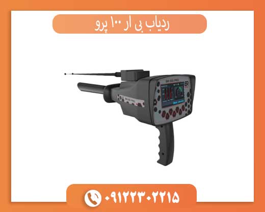 ردیاب بی آر 100 پرو