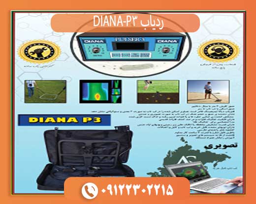 ردیاب DIANA-P3