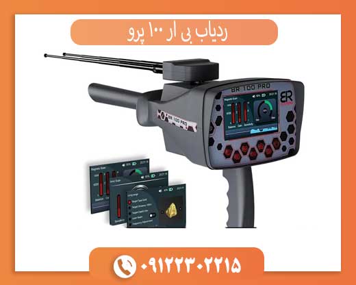 ردیاب بی آر 100 پرو