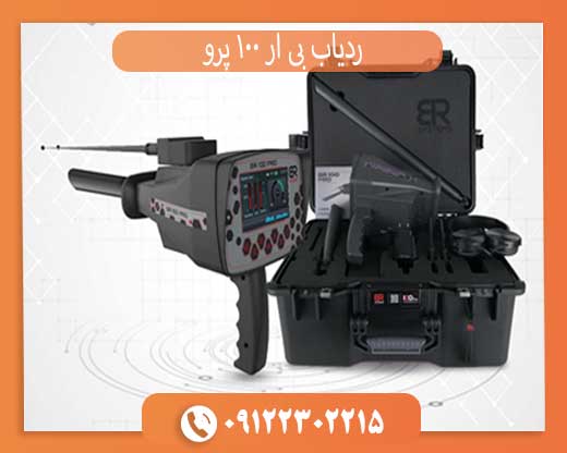 ردیاب بی آر 100 پرو