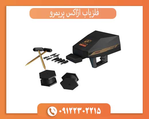 فلزیاب آژاکس پریمرو