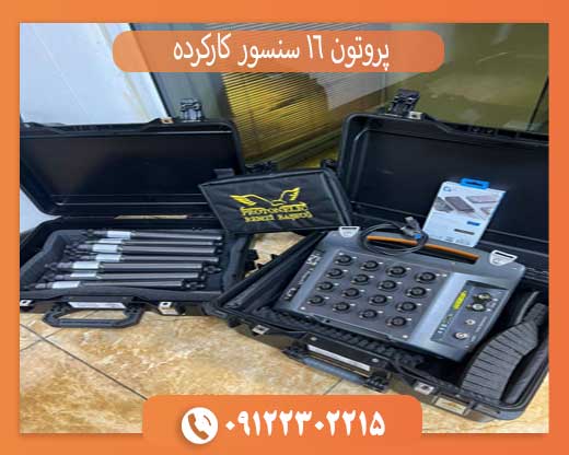 پروتون 16 سنسور کارکرده