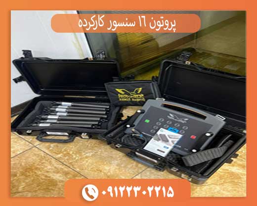 پروتون 16 سنسور کارکرده
