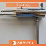 ردیاب هاکان 15
