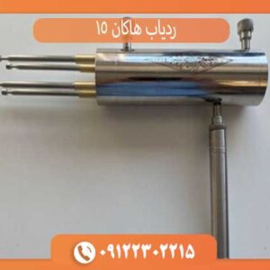 ردیاب هاکان 15