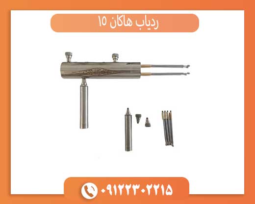 ردیاب هاکان 15