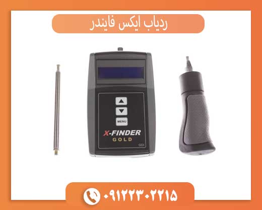 ردیاب ایکس فایندر