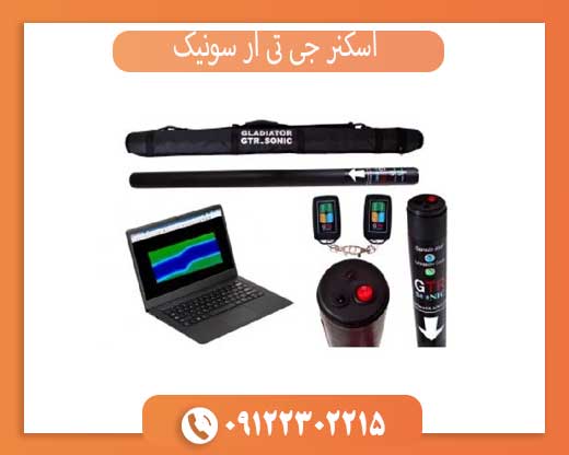اسکنر جی تی ار سونیک
