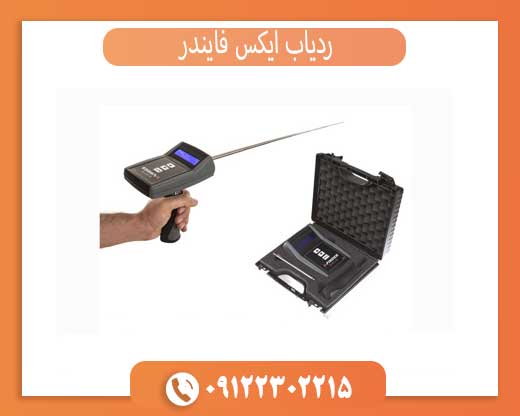 ردیاب ایکس فایندر
