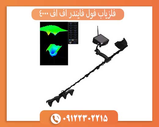 فلزیاب فول فایندر اف اف 4000