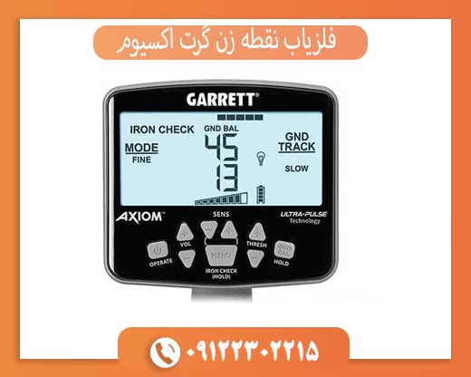 فلزیاب نقطه زن گرت اکسیوم