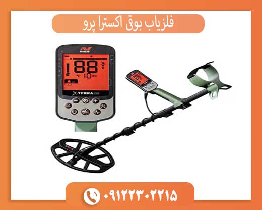 فلزیاب بوقی اکسترا پرو