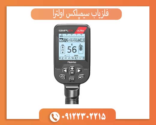 فلزیاب سیمپلکس اولترا