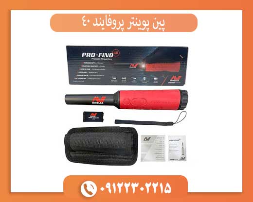 پین پوینتر پروفایند ۴۰