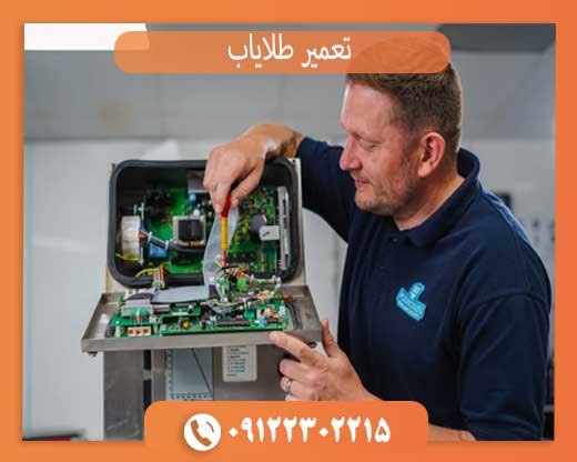 تعمیر طلایاب