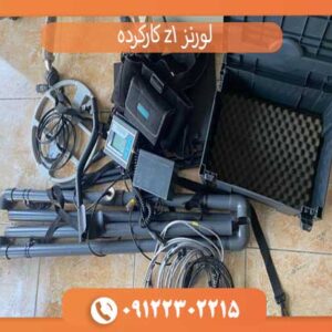 لورنز z1 کارکرده