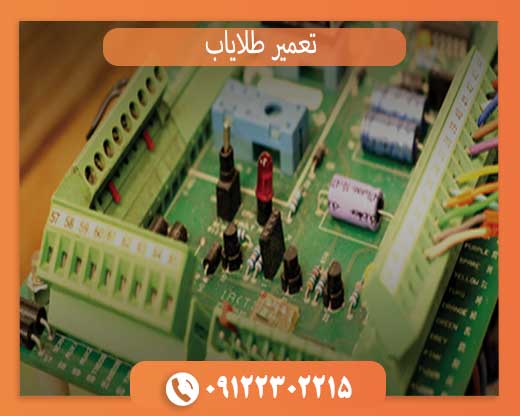 تعمیر طلایاب