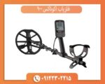 فلزیاب اکوناکس 900