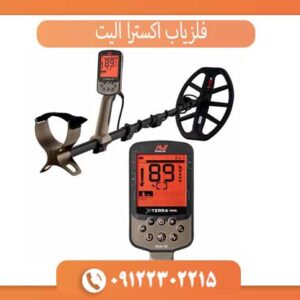 فلزیاب اکسترا الیت