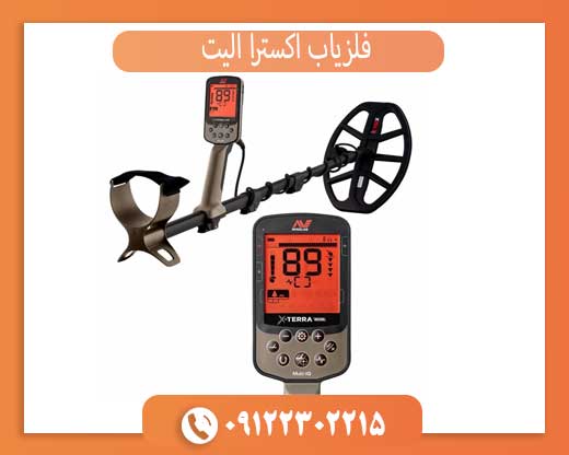 فلزیاب اکسترا الیت