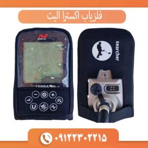 فلزیاب اکسترا الیت