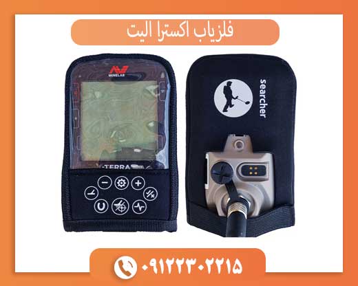 فلزیاب اکسترا الیت