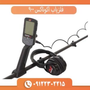 فلزیاب اکوناکس 900
